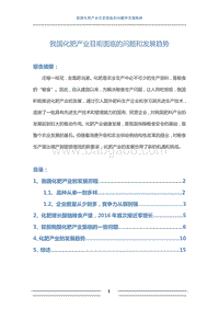 我国化肥产业目前面临的问题和发展趋势.pdf