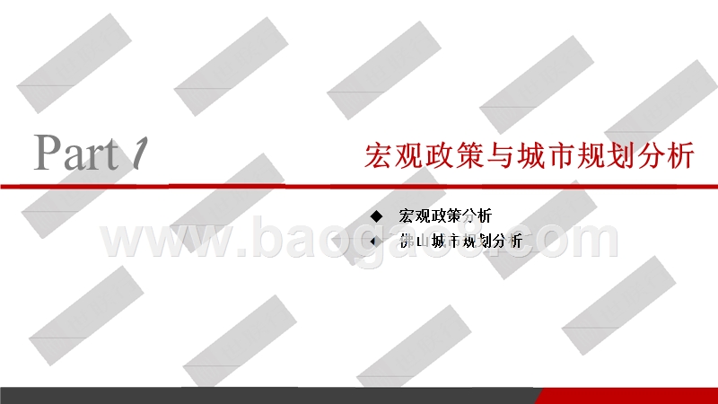 2017年11月佛山房地产市场分析报告.pptx_第4页