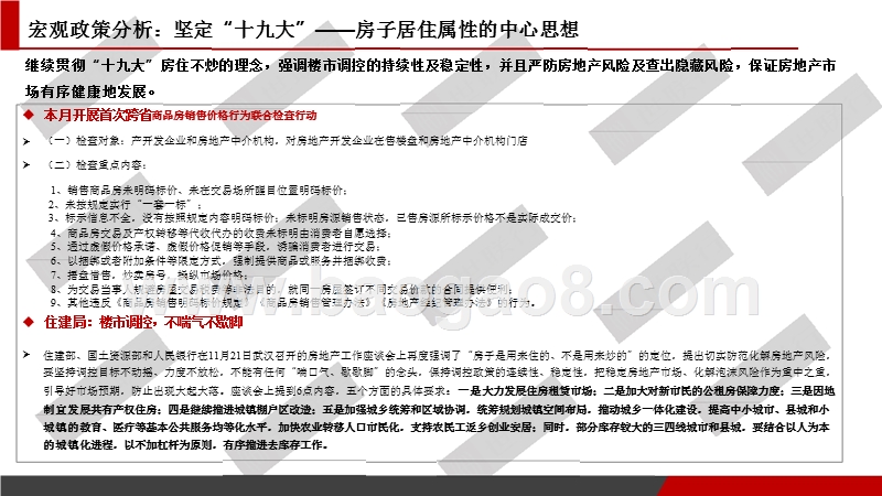 2017年11月佛山房地产市场分析报告.pptx_第5页