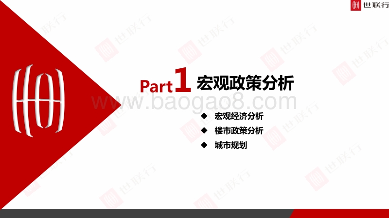 2017年上半年佛山楼市解读.pdf_第4页