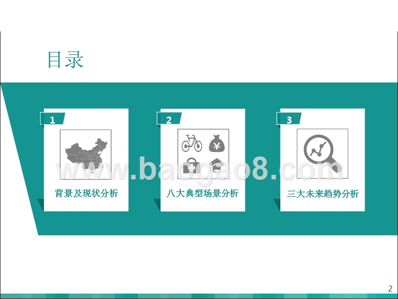 2017-2018年中国共享经济研究报告.pptx_第2页