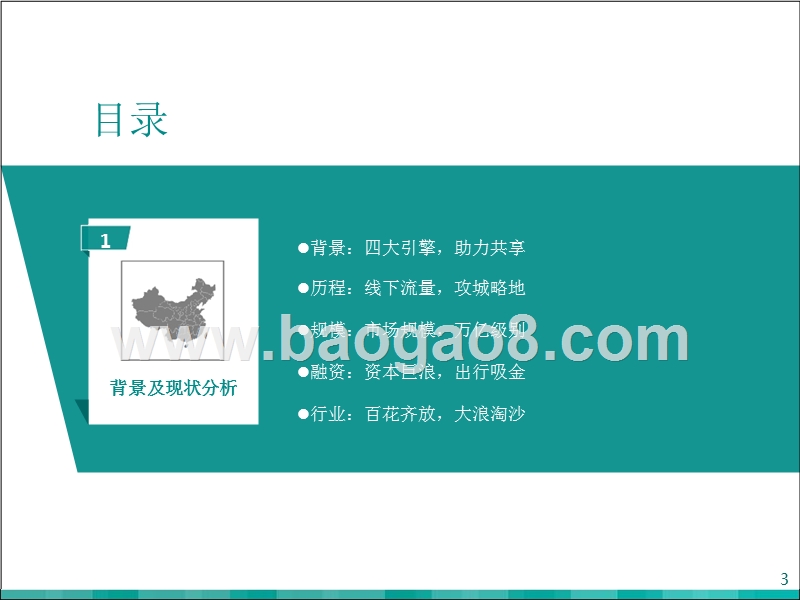 2017-2018年中国共享经济研究报告.pptx_第3页