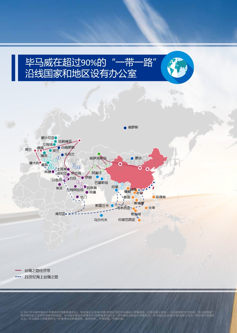 一带一路政策引导下融汇贯通分析报告.pdf_第2页