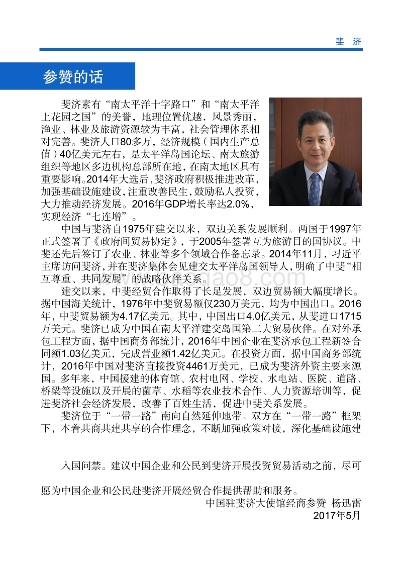 2017年对外投资合作指南：斐济.pdf_第4页
