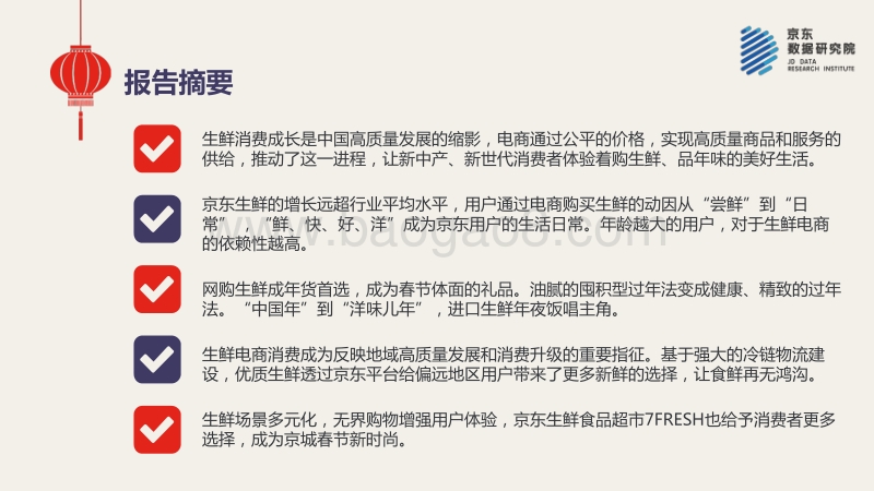 2018生鲜年货消费报告.pdf_第2页