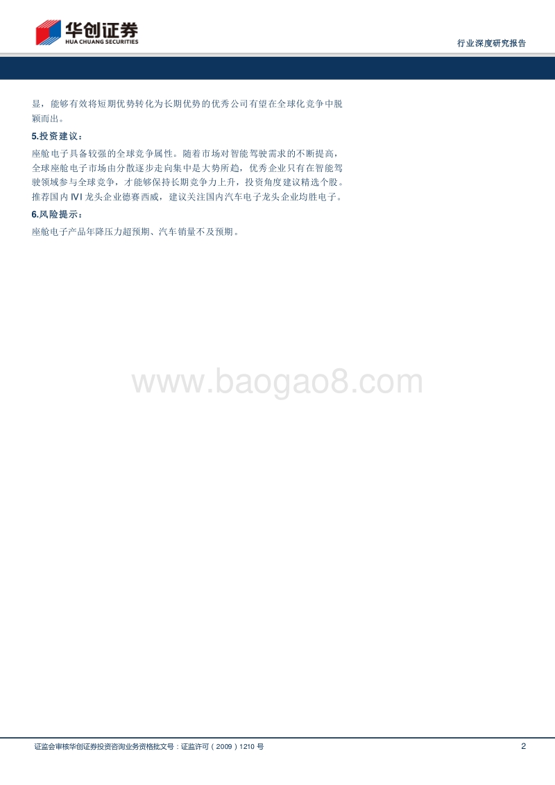 全球视角下的车载信息娱乐系统行业分析：从座舱电子到智能驾驶.pdf_第2页