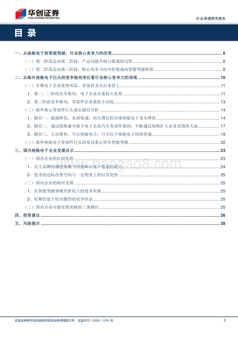 全球视角下的车载信息娱乐系统行业分析：从座舱电子到智能驾驶.pdf_第3页