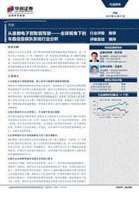 全球视角下的车载信息娱乐系统行业分析：从座舱电子到智能驾驶.pdf