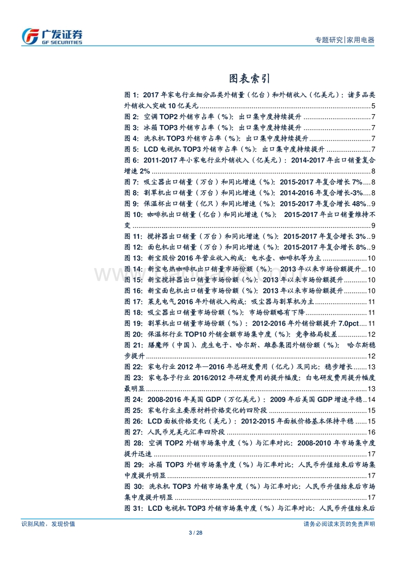 家电行业出口专题（2）：行业格局改善，龙头盈利提升.pdf_第3页