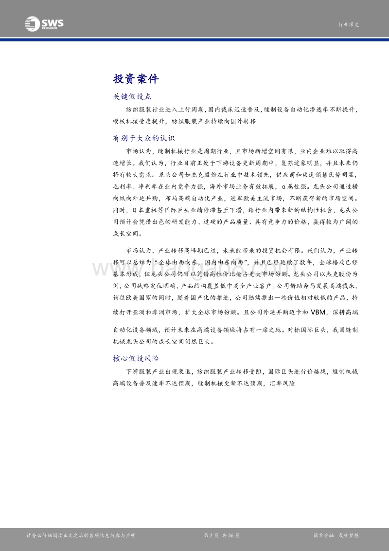 2018缝制机械行业深度研究报告.pdf_第2页