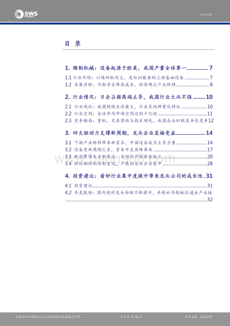 2018缝制机械行业深度研究报告.pdf_第3页