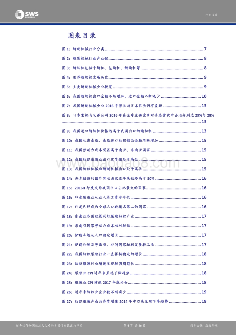 2018缝制机械行业深度研究报告.pdf_第4页