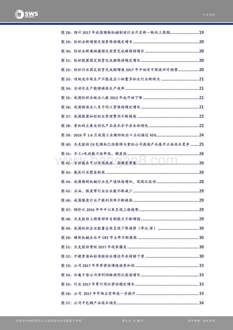 2018缝制机械行业深度研究报告.pdf_第5页
