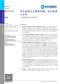 2018缝制机械行业深度研究报告.pdf