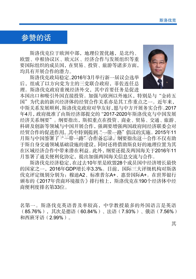 2017年对外投资合作指南：斯洛伐克.pdf_第4页