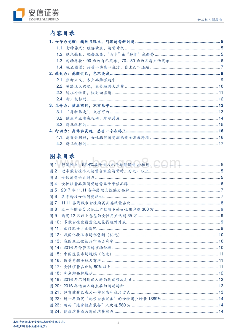 女性消费能力专题研究报告.pdf_第3页