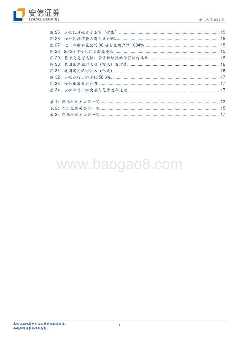 女性消费能力专题研究报告.pdf_第4页