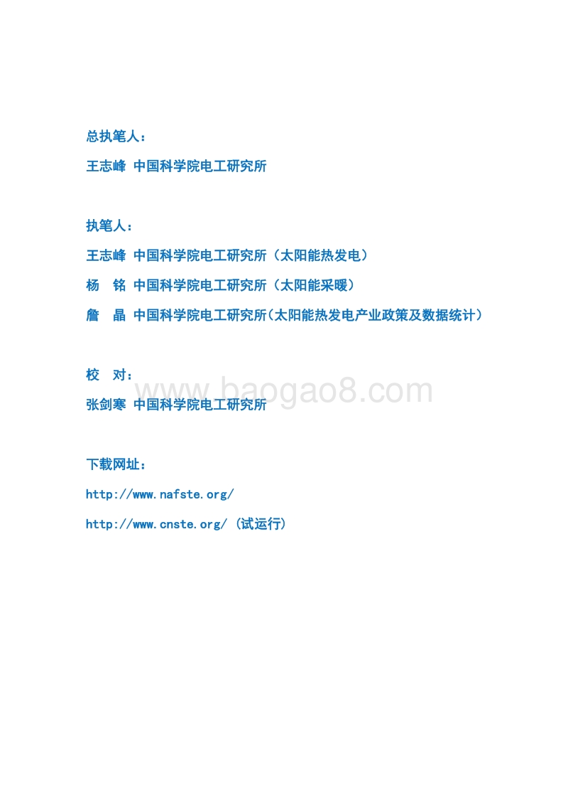 2016中国太阳能热发电及采暖行业发展蓝皮书.pdf_第3页