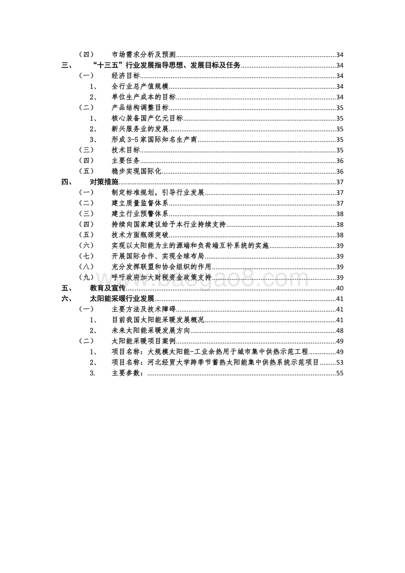 2016中国太阳能热发电及采暖行业发展蓝皮书.pdf_第5页