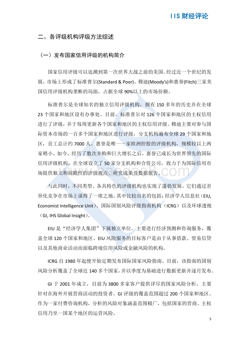 2018中国海外投资国家风险评级.pdf_第5页
