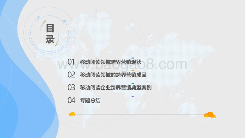 2017移动阅读市场跨界营销专题分析.pdf_第2页