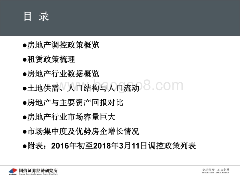 中国房地产行业2018年春季分析报告.pdf_第2页
