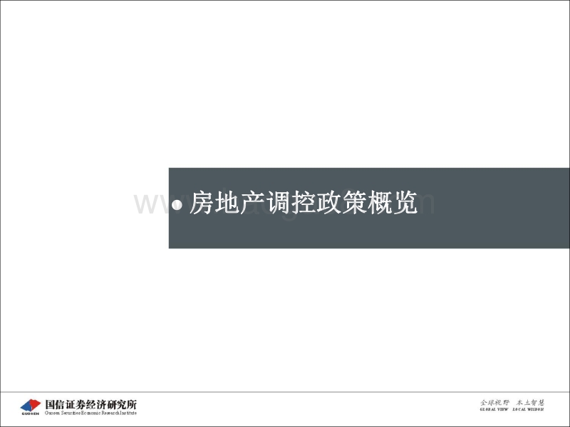 中国房地产行业2018年春季分析报告.pdf_第3页