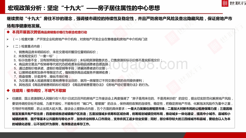 2017年11月佛山房地产市场分析报告.pdf_第5页