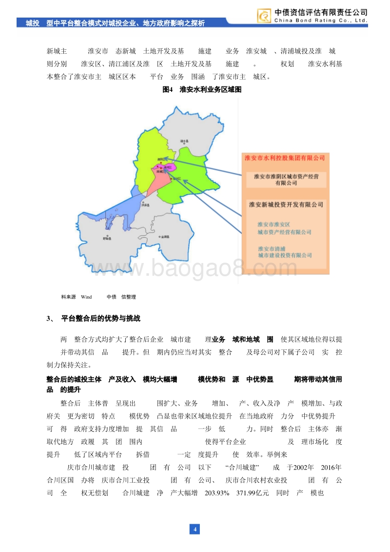 城投转型中平台整合模式对城投企业、地方政府影响之探析.pdf_第5页