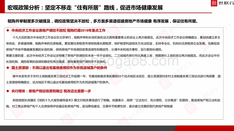 2018年1月佛山房地产市场分析报告.pdf_第5页