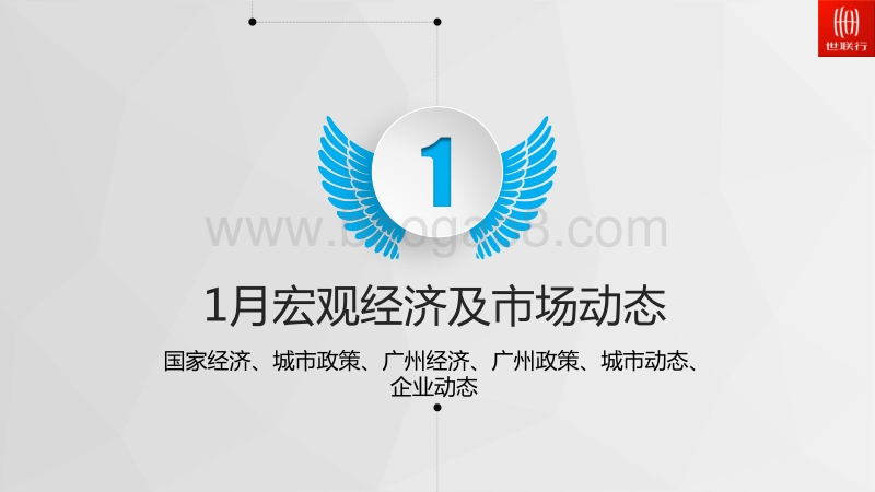 2018年1月广州房地产市场月报.pdf_第4页