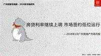 2018年1月广州房地产市场月报.pdf