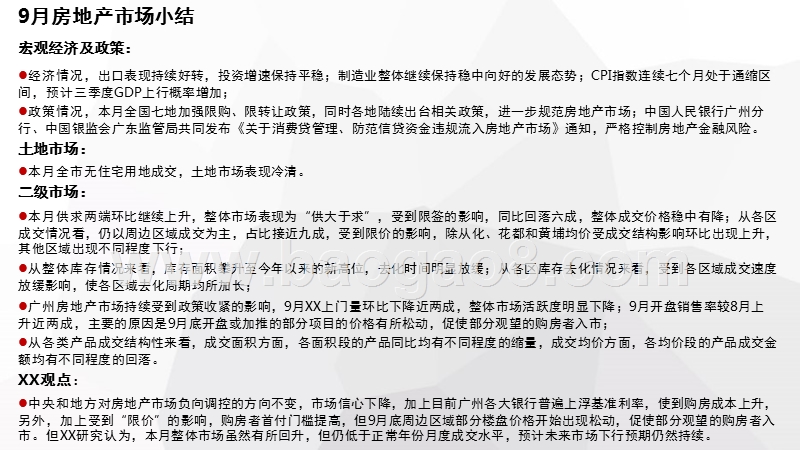 2017年9月广州市房地产市场大数据研究报告.pptx_第2页