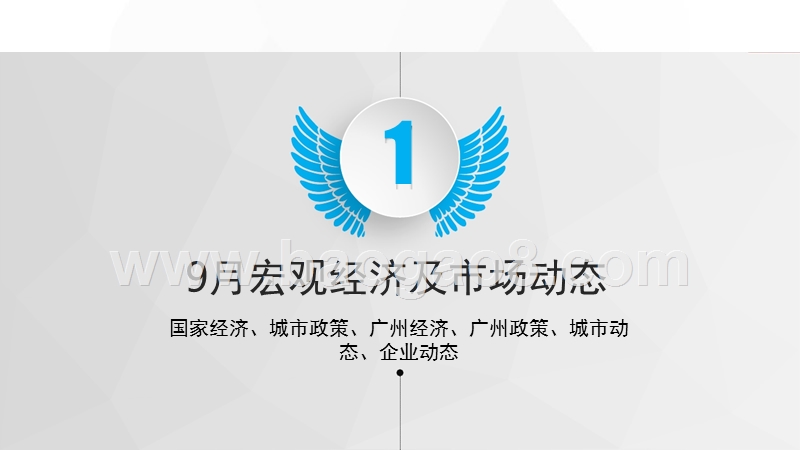 2017年9月广州市房地产市场大数据研究报告.pptx_第4页