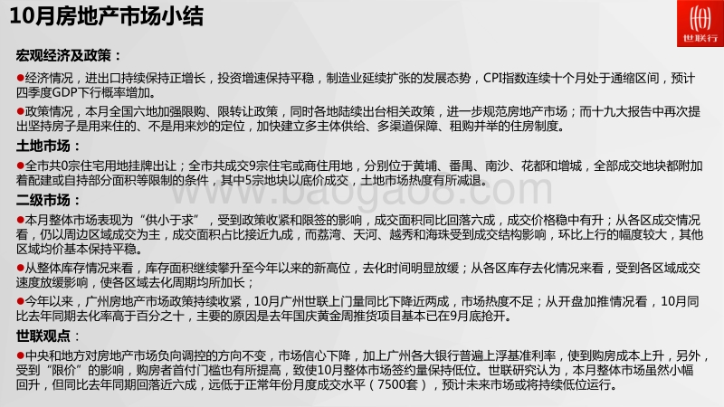 2017年10月广州房地产市场月报.pdf_第2页
