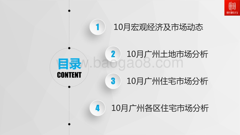 2017年10月广州房地产市场月报.pdf_第3页