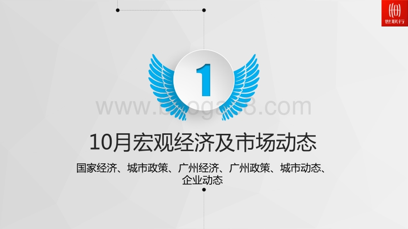 2017年10月广州房地产市场月报.pdf_第4页