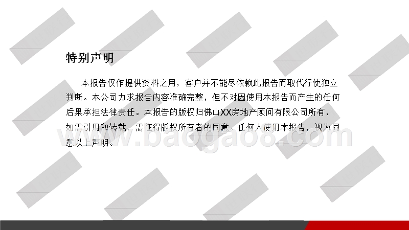 2017-2018年佛山楼市解读报告.pptx_第2页