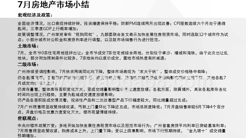 2017年7月广州市房地产市场大数据研究报告.pptx_第2页