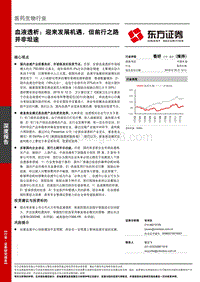 血液透析：迎来发展机遇，但前行之路并非坦途.pdf