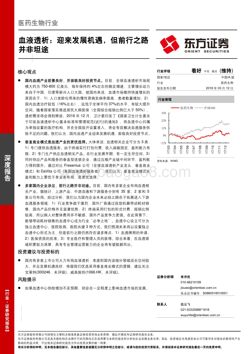 血液透析：迎来发展机遇，但前行之路并非坦途.pdf_第1页