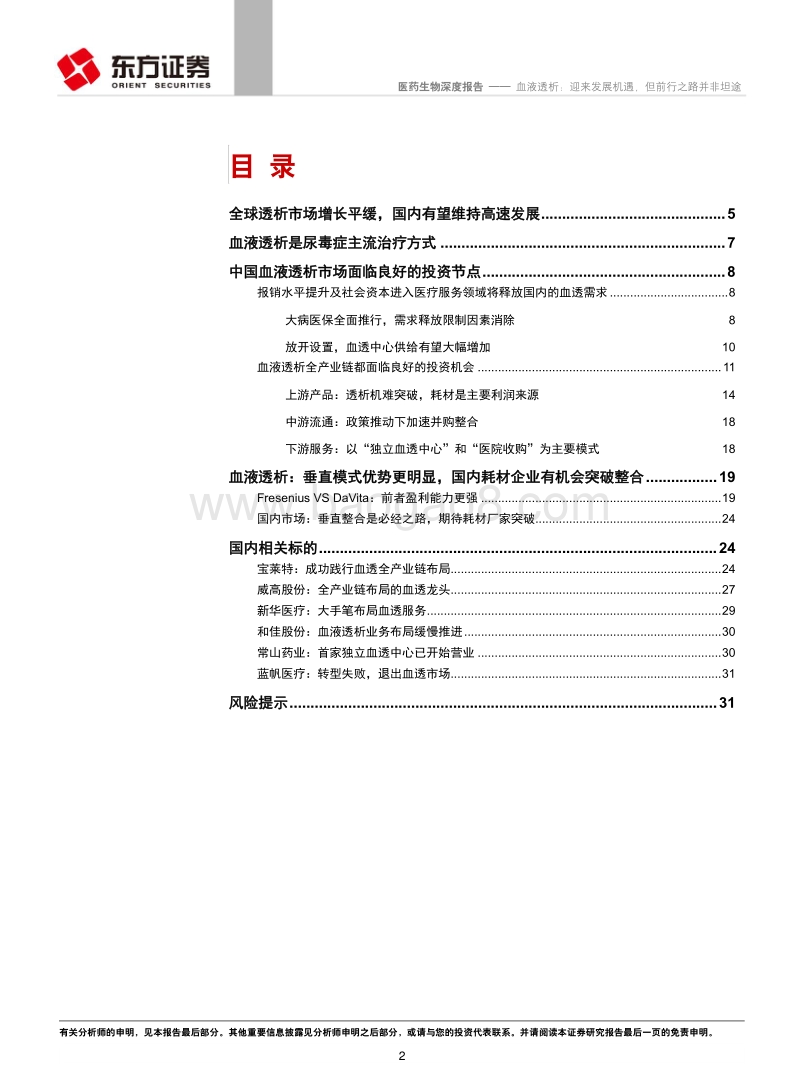 血液透析：迎来发展机遇，但前行之路并非坦途.pdf_第2页