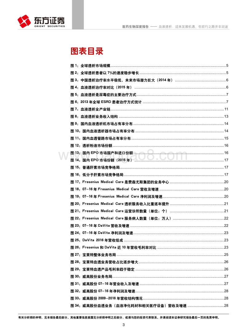 血液透析：迎来发展机遇，但前行之路并非坦途.pdf_第3页