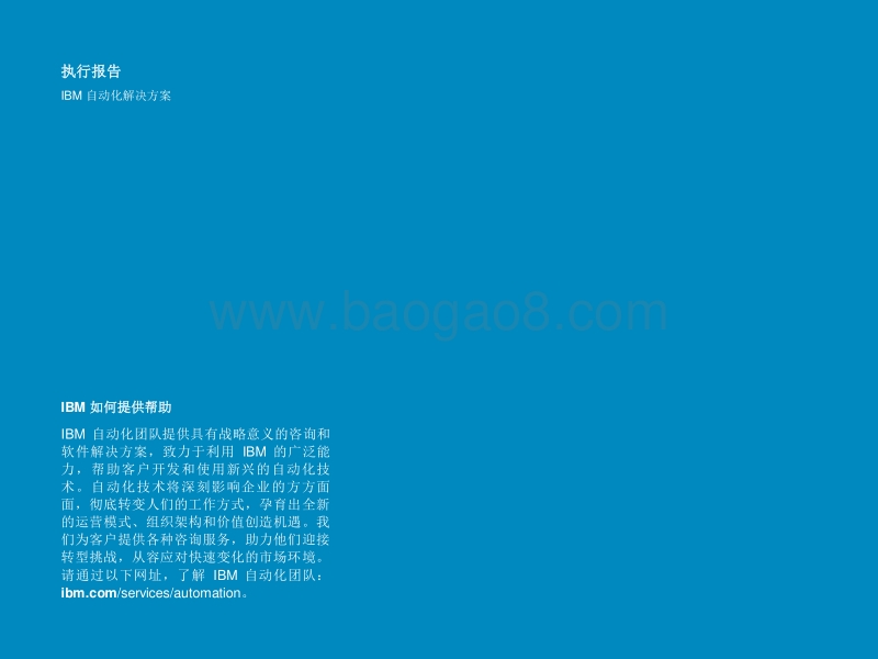 流程自动化演进之路：超越基本的机器人功能，迈向智能互动.pdf_第2页