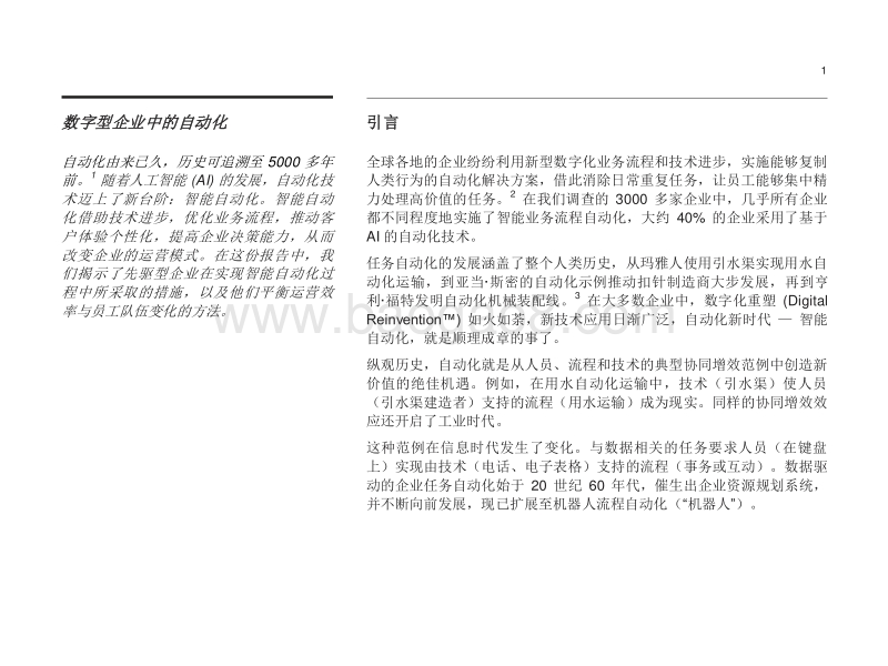 流程自动化演进之路：超越基本的机器人功能，迈向智能互动.pdf_第3页