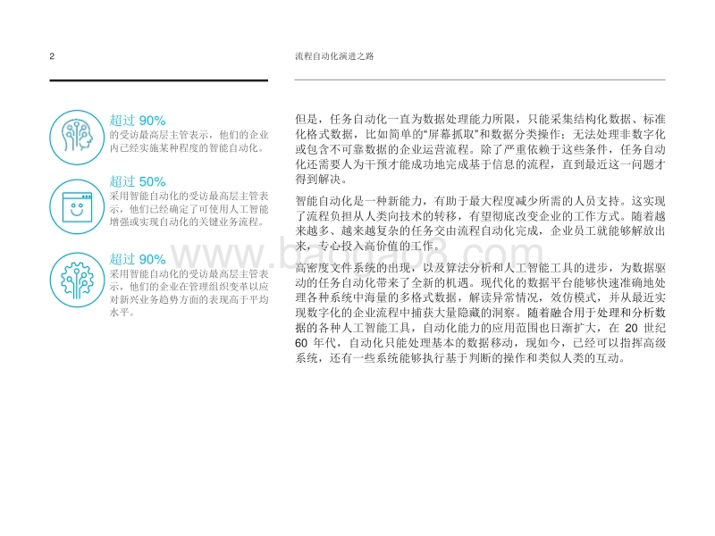 流程自动化演进之路：超越基本的机器人功能，迈向智能互动.pdf_第4页