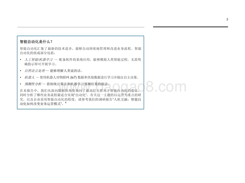 流程自动化演进之路：超越基本的机器人功能，迈向智能互动.pdf_第5页