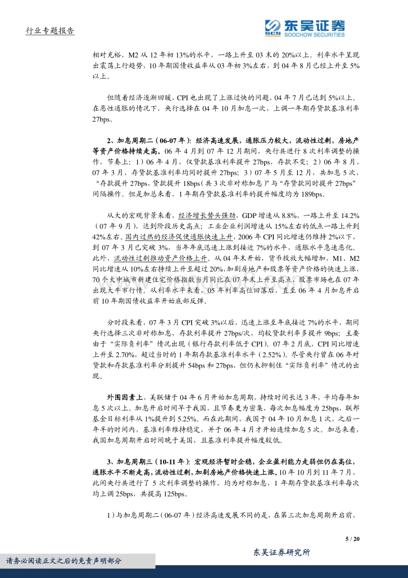 银行业专题报告：加息对银行影响数据分析报告.pdf_第5页