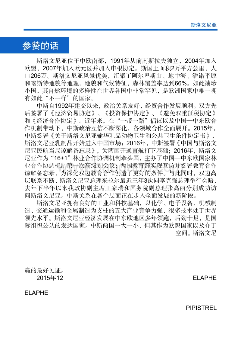 2017年对外投资合作指南：斯洛文尼亚.pdf_第4页