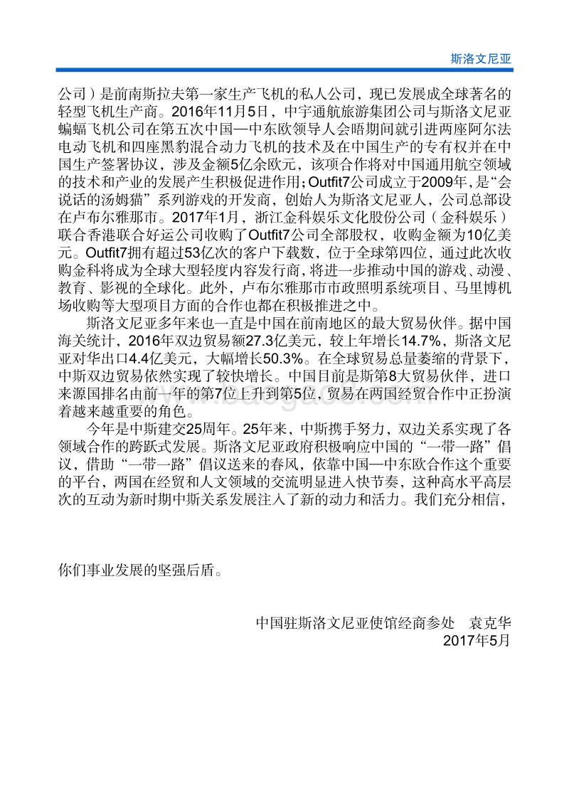 2017年对外投资合作指南：斯洛文尼亚.pdf_第5页